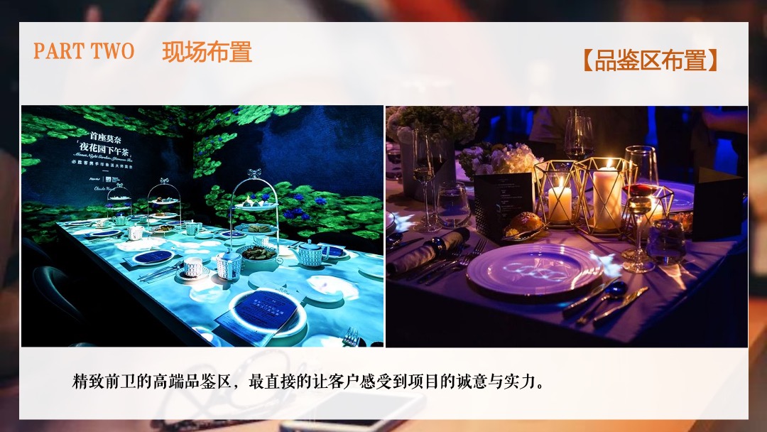 地产项目感恩节传世珍品红酒答谢品鉴会活动策划方案