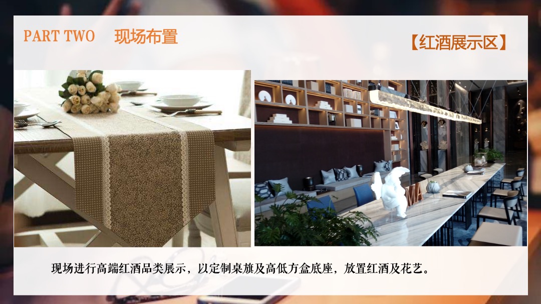 地产项目感恩节传世珍品红酒答谢品鉴会活动策划方案