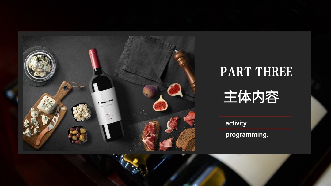地产项目感恩节传世珍品红酒答谢品鉴会活动策划方案