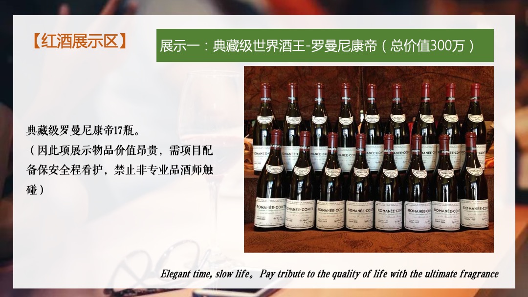 地产项目感恩节传世珍品红酒答谢品鉴会活动策划方案