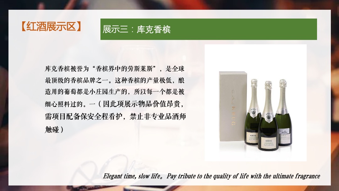 地产项目感恩节传世珍品红酒答谢品鉴会活动策划方案