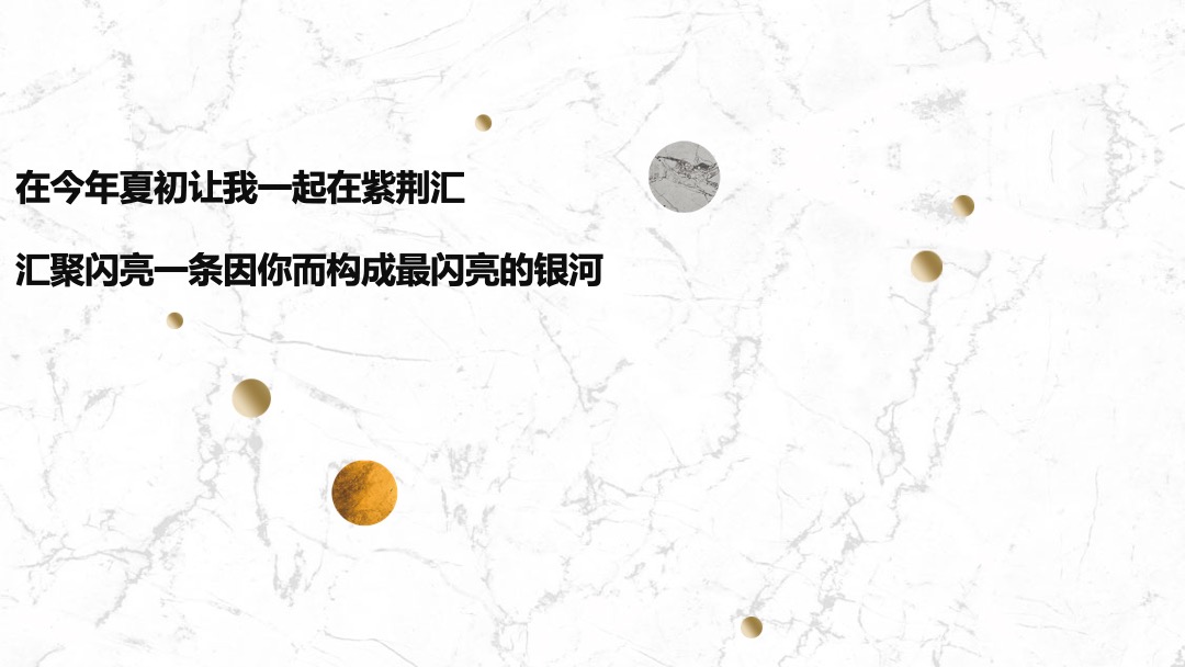 “寻找人群中的最闪耀”星空创意策划案