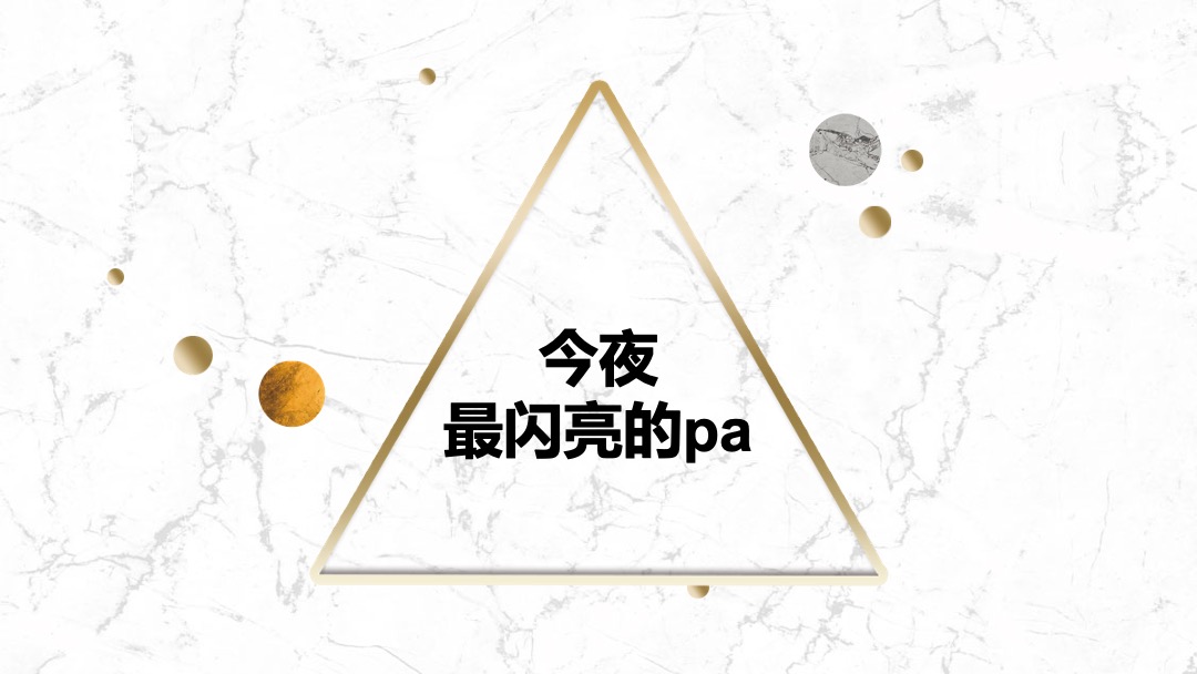 “寻找人群中的最闪耀”星空创意策划案