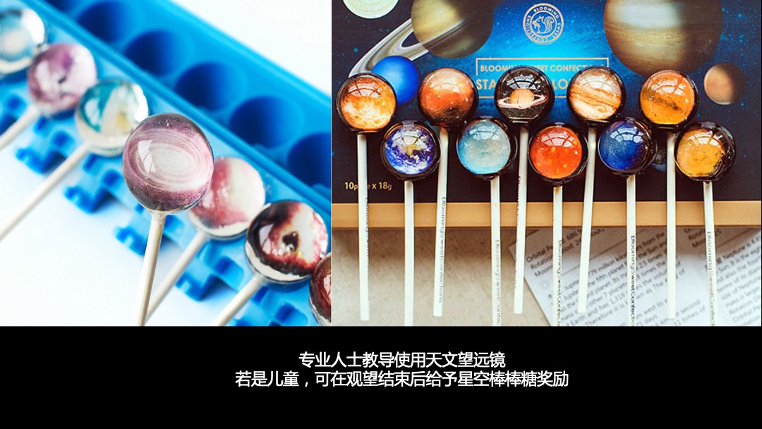 “寻找人群中的最闪耀”星空创意策划案