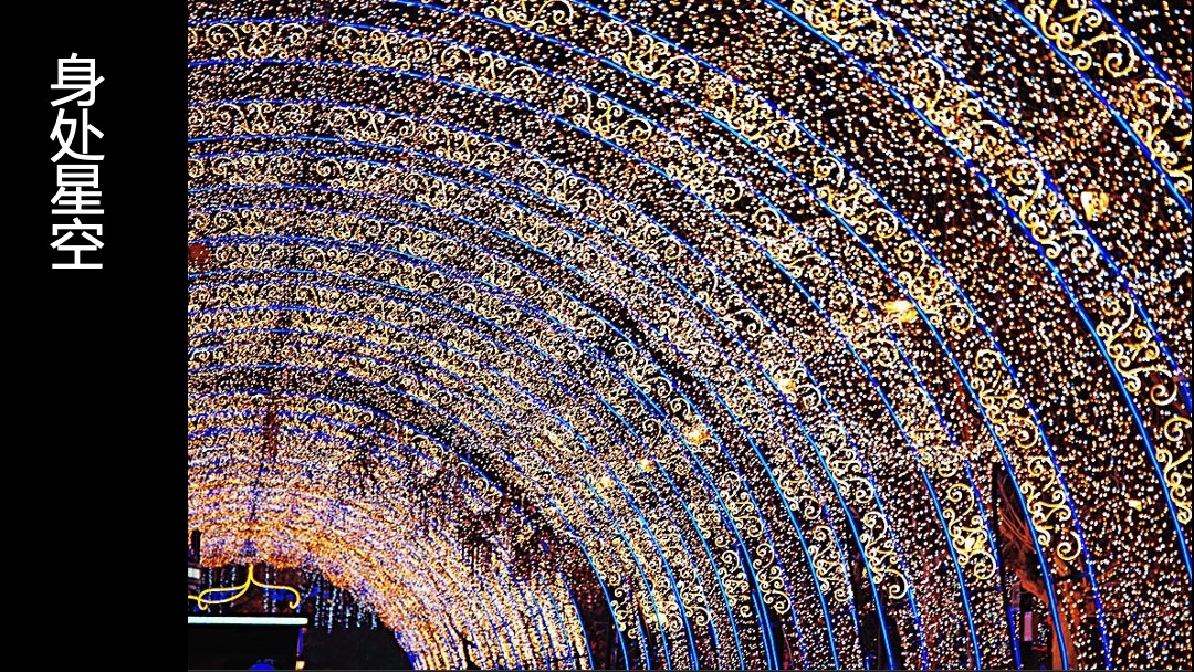 “寻找人群中的最闪耀”星空创意策划案