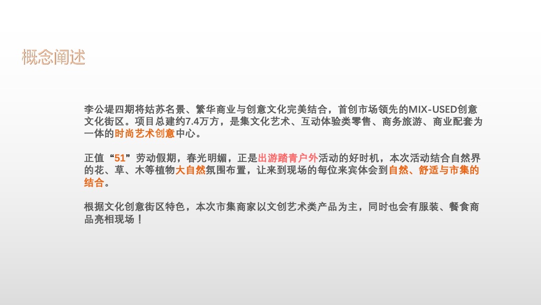 创意街区文创市集（森之乐市主题）活动策划方案