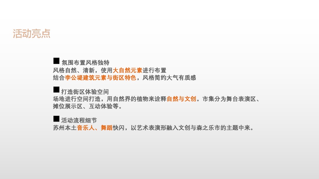 创意街区文创市集（森之乐市主题）活动策划方案