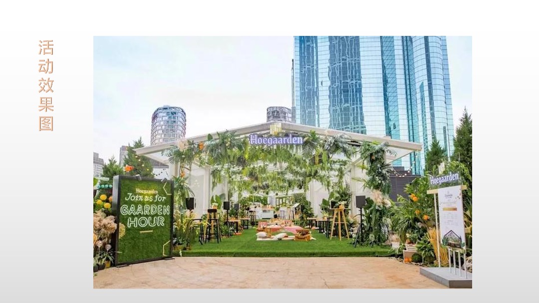 创意街区文创市集（森之乐市主题）活动策划方案