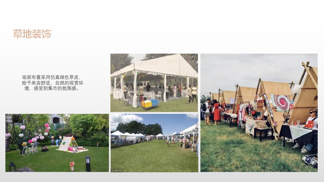 创意街区文创市集（森之乐市主题）活动策划方案