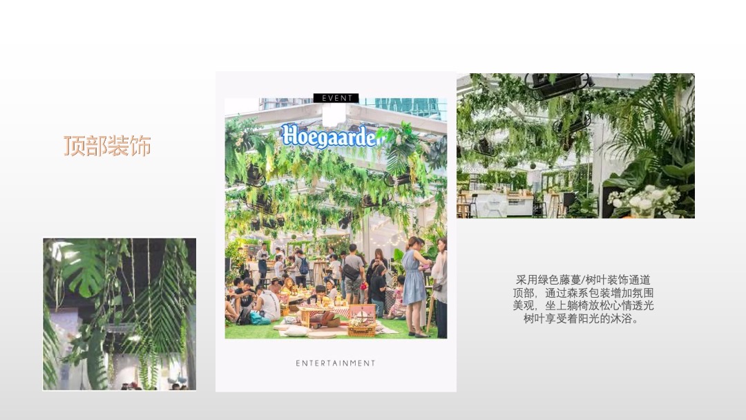 创意街区文创市集（森之乐市主题）活动策划方案