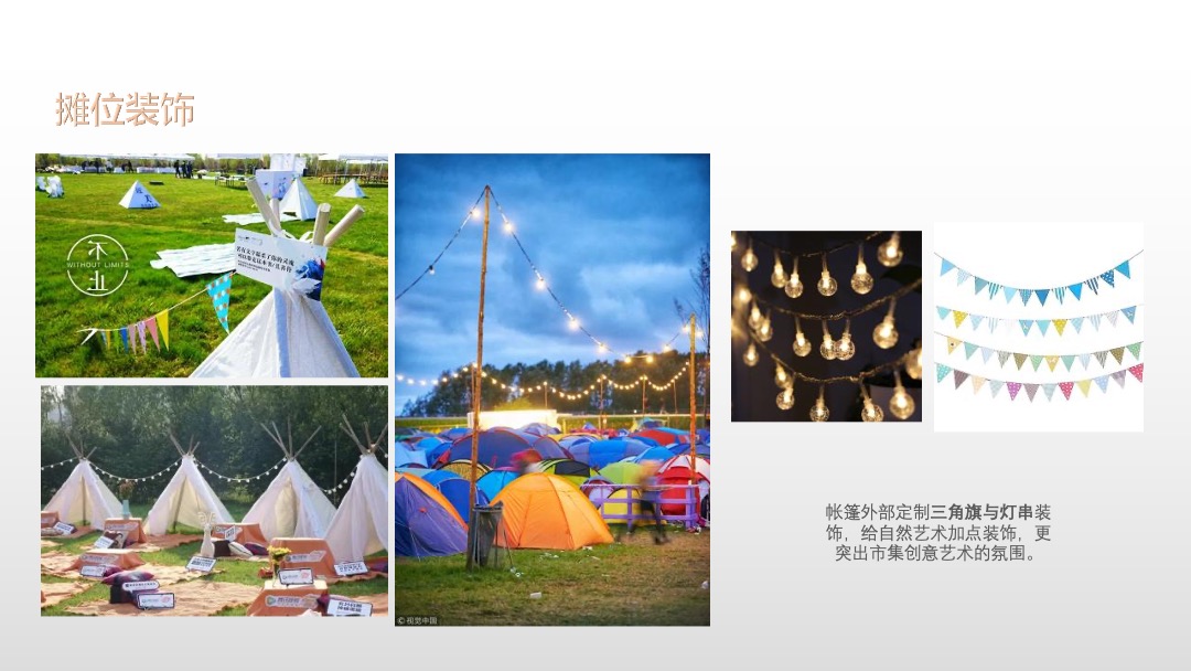 创意街区文创市集（森之乐市主题）活动策划方案