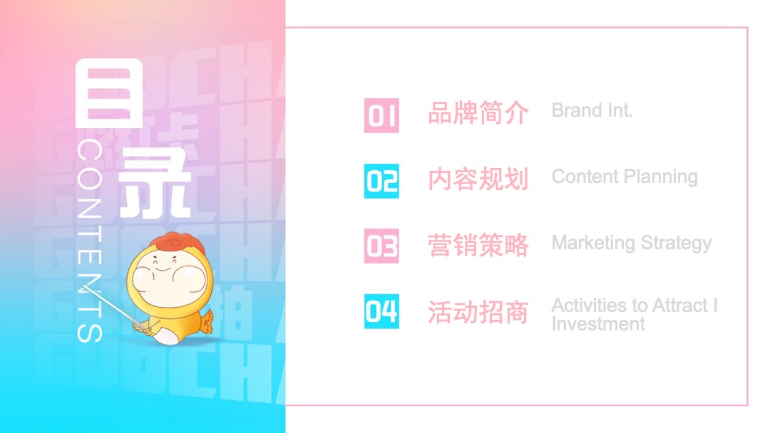 国潮金鱼活体及IP主题美陈展推广方案