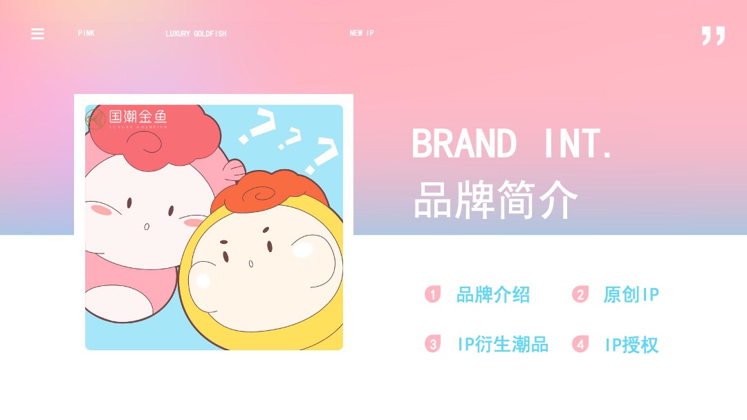 国潮金鱼活体及IP主题美陈展推广方案