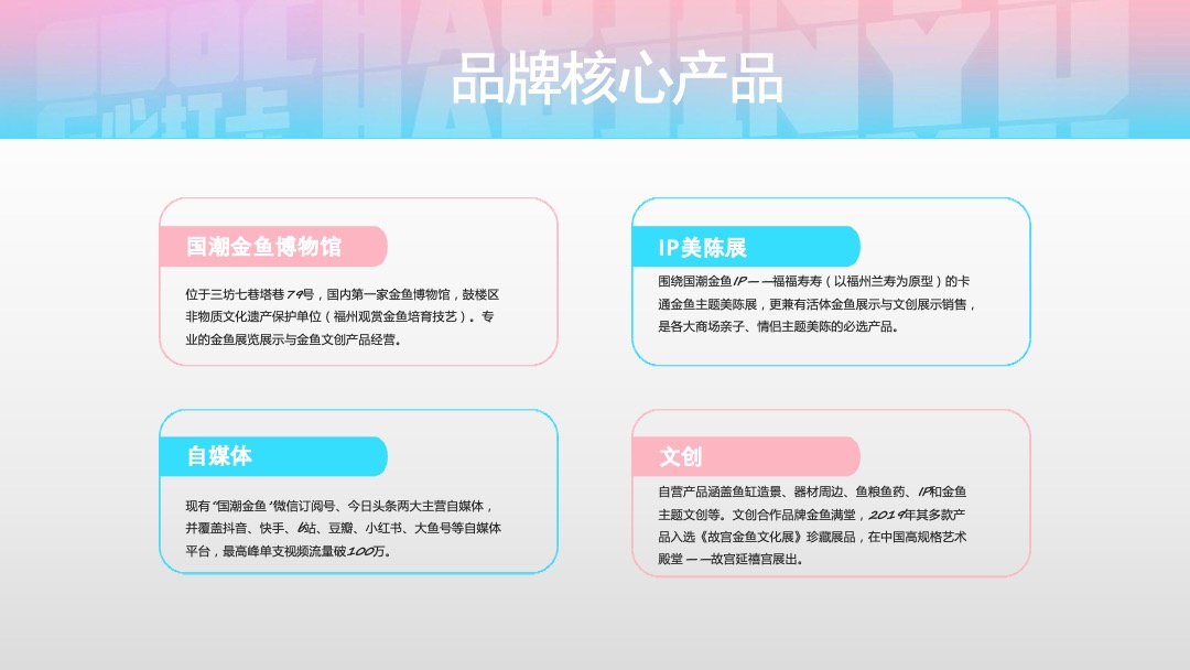 国潮金鱼活体及IP主题美陈展推广方案