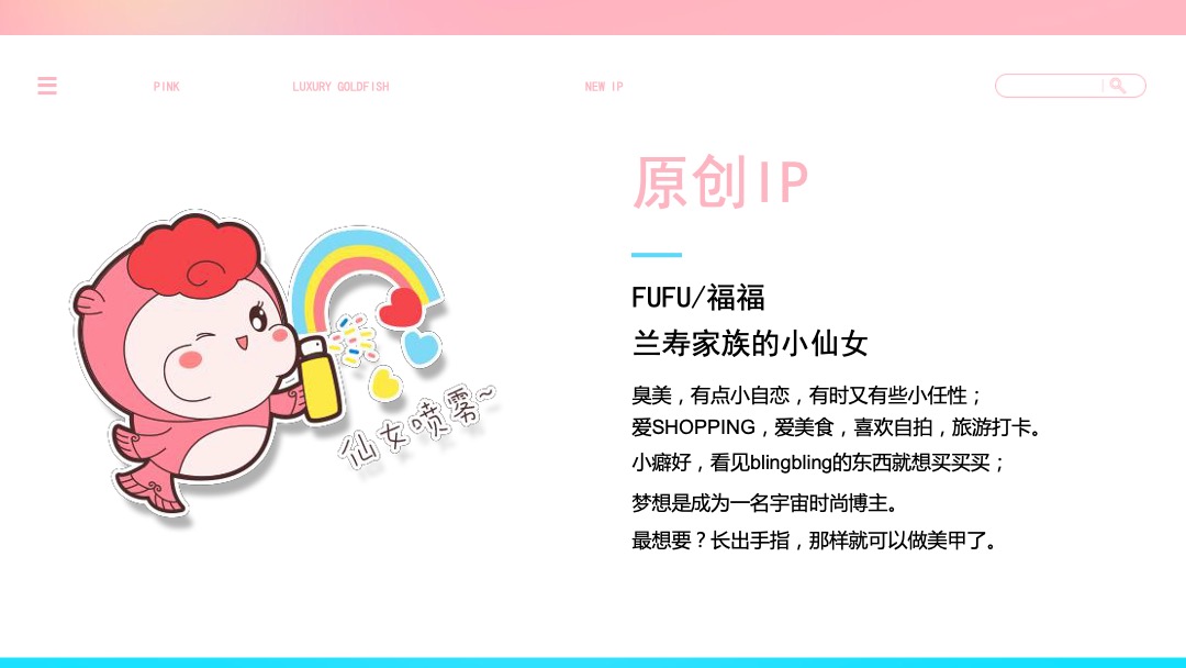 国潮金鱼活体及IP主题美陈展推广方案