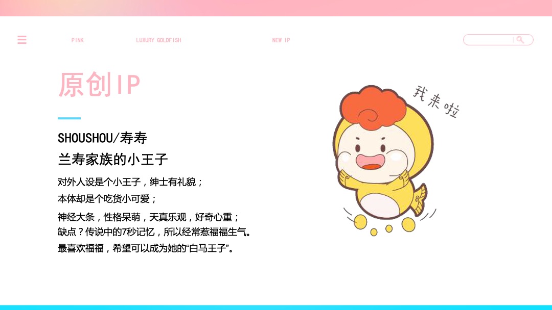 国潮金鱼活体及IP主题美陈展推广方案