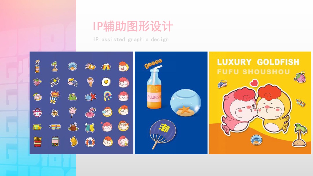 国潮金鱼活体及IP主题美陈展推广方案