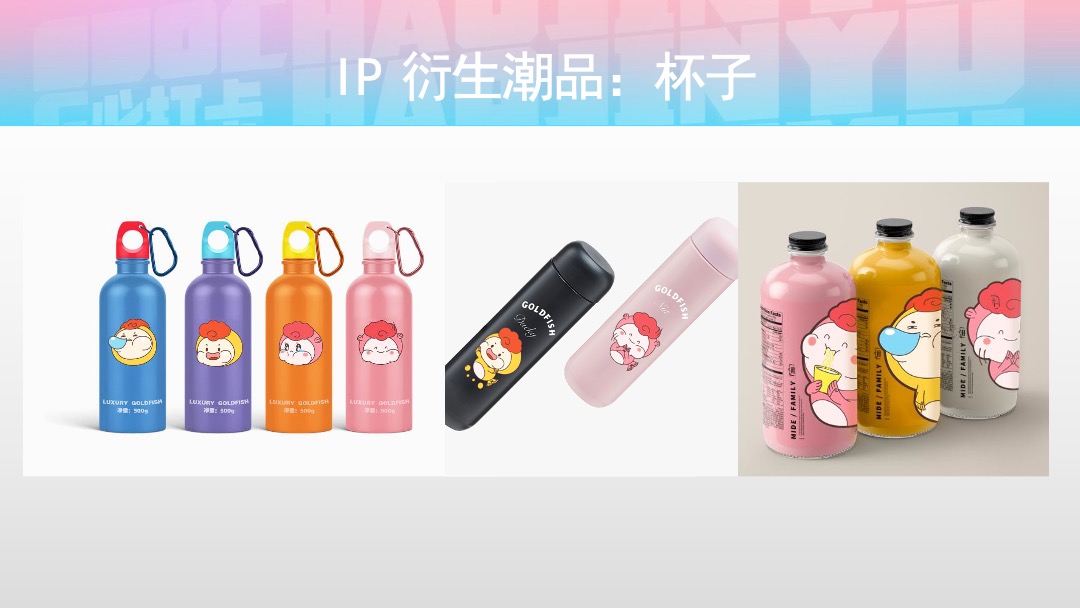 国潮金鱼活体及IP主题美陈展推广方案