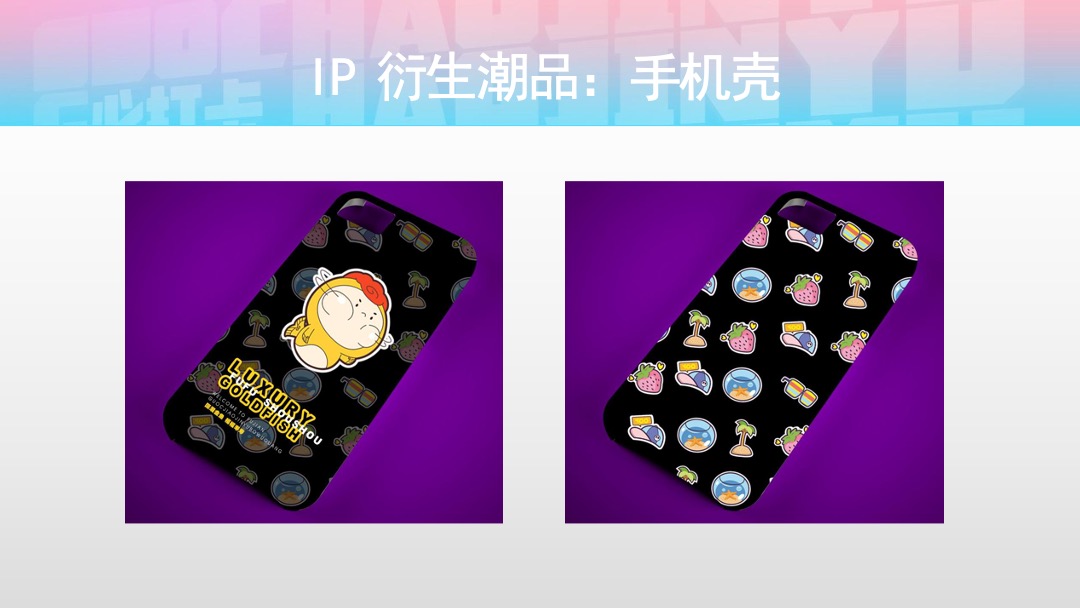 国潮金鱼活体及IP主题美陈展推广方案