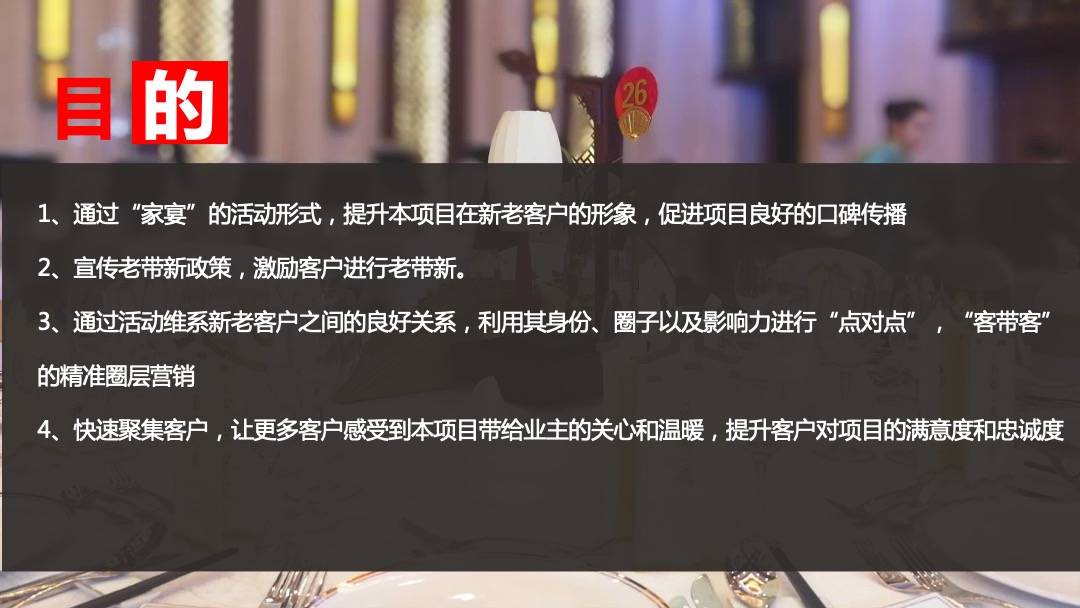 地产项目家宴（当家有你 阅享heng美生活主题）活动策划方案