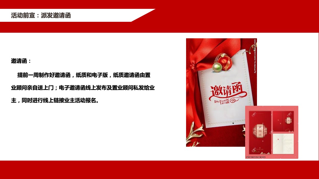 地产项目家宴（当家有你 阅享heng美生活主题）活动策划方案