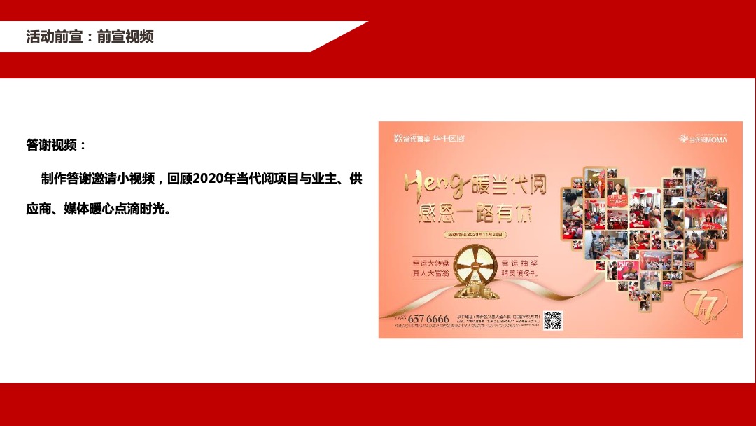 地产项目家宴（当家有你 阅享heng美生活主题）活动策划方案