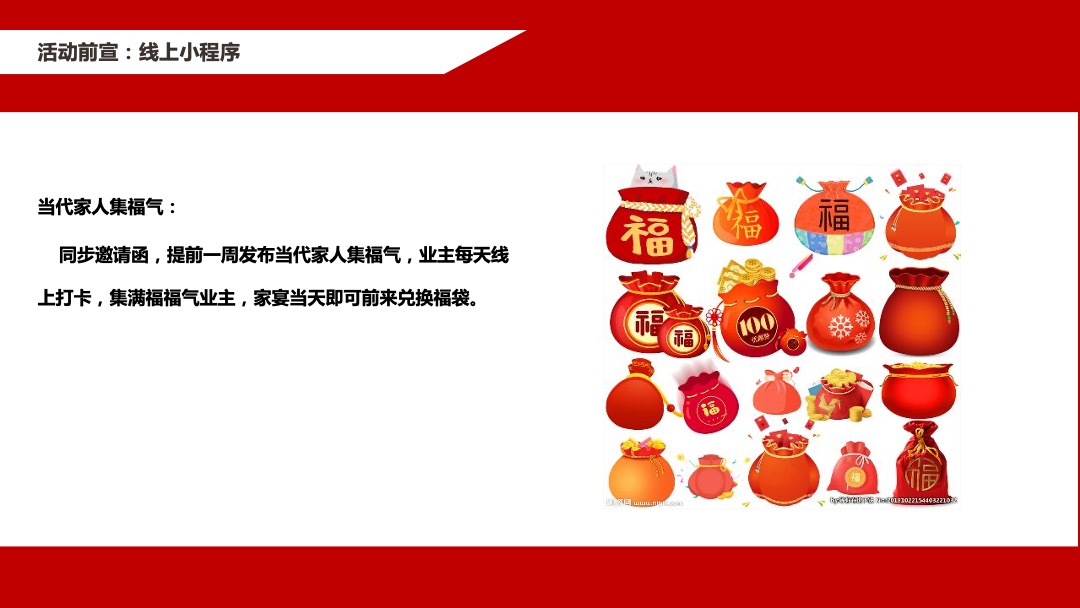 地产项目家宴（当家有你 阅享heng美生活主题）活动策划方案