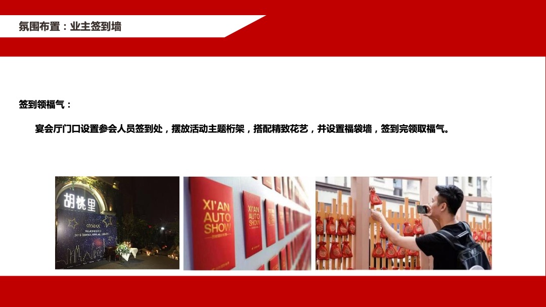 地产项目家宴（当家有你 阅享heng美生活主题）活动策划方案