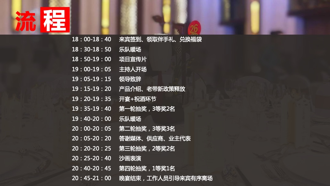 地产项目家宴（当家有你 阅享heng美生活主题）活动策划方案