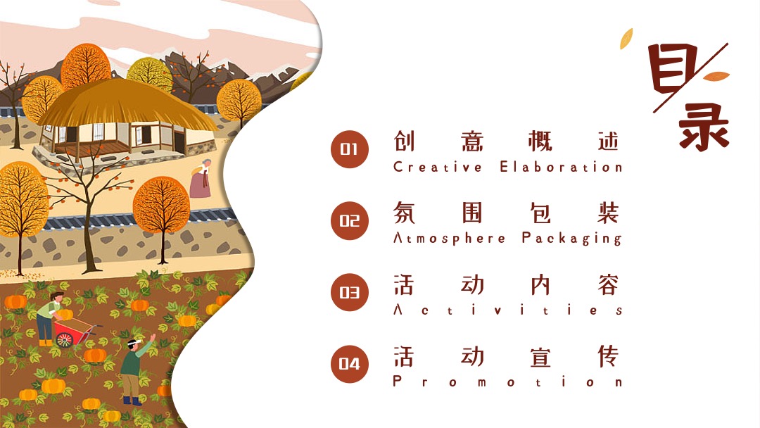 地产项目秋季系列暖场（秋日物语主题）活动策划方案