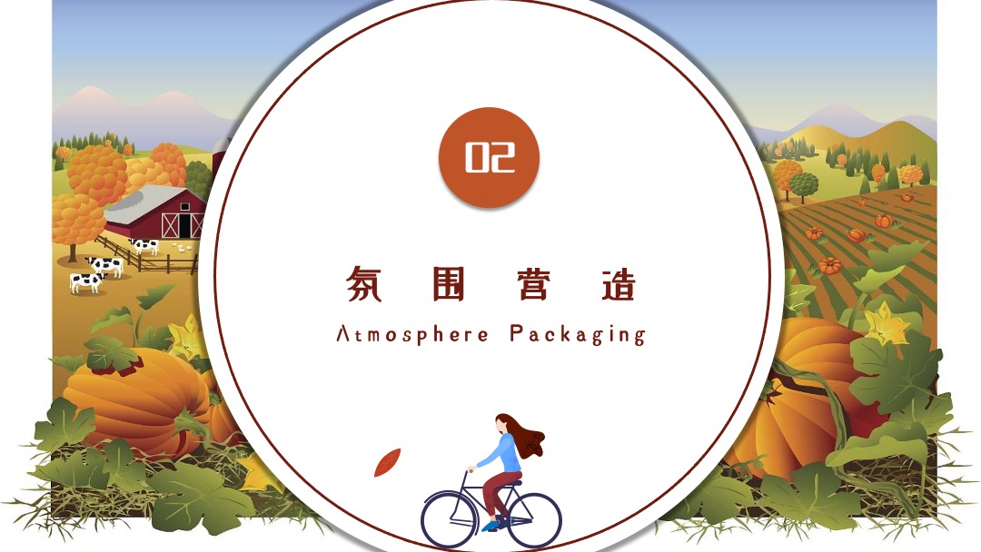 地产项目秋季系列暖场（秋日物语主题）活动策划方案