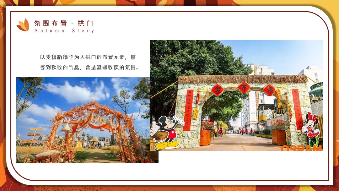 地产项目秋季系列暖场（秋日物语主题）活动策划方案