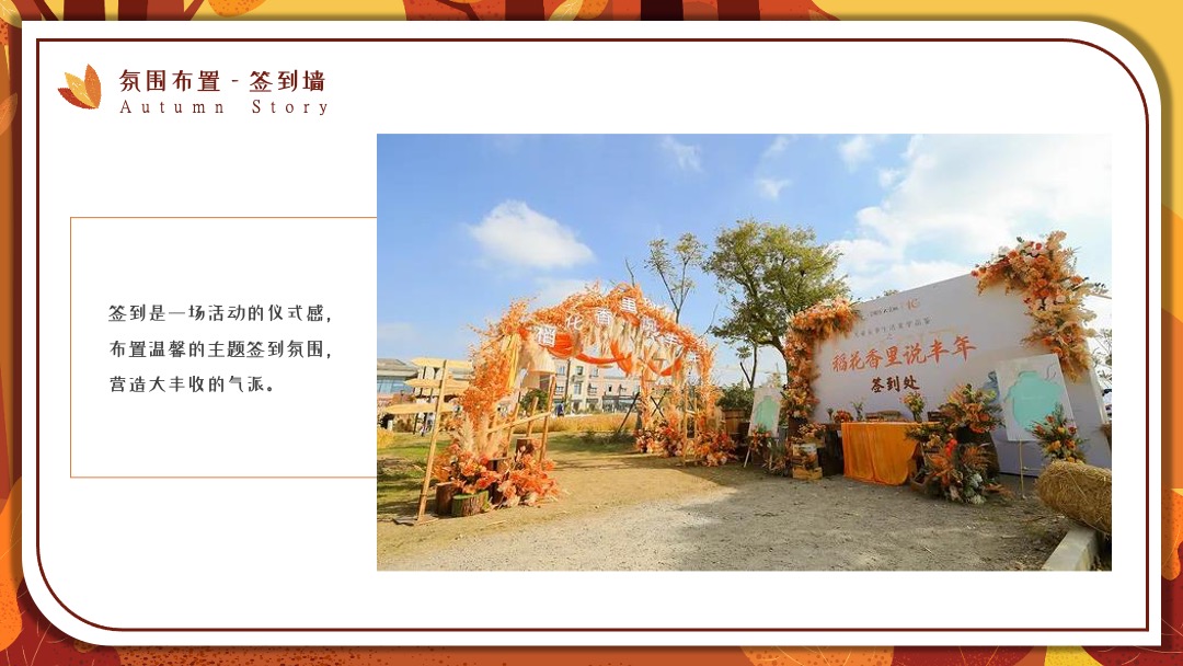 地产项目秋季系列暖场（秋日物语主题）活动策划方案
