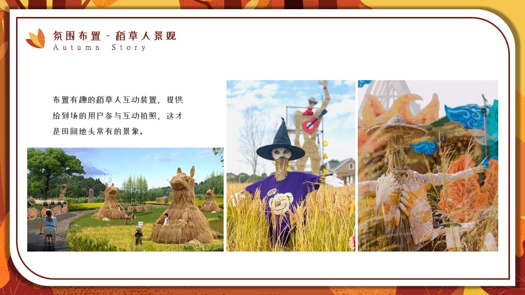 地产项目秋季系列暖场（秋日物语主题）活动策划方案