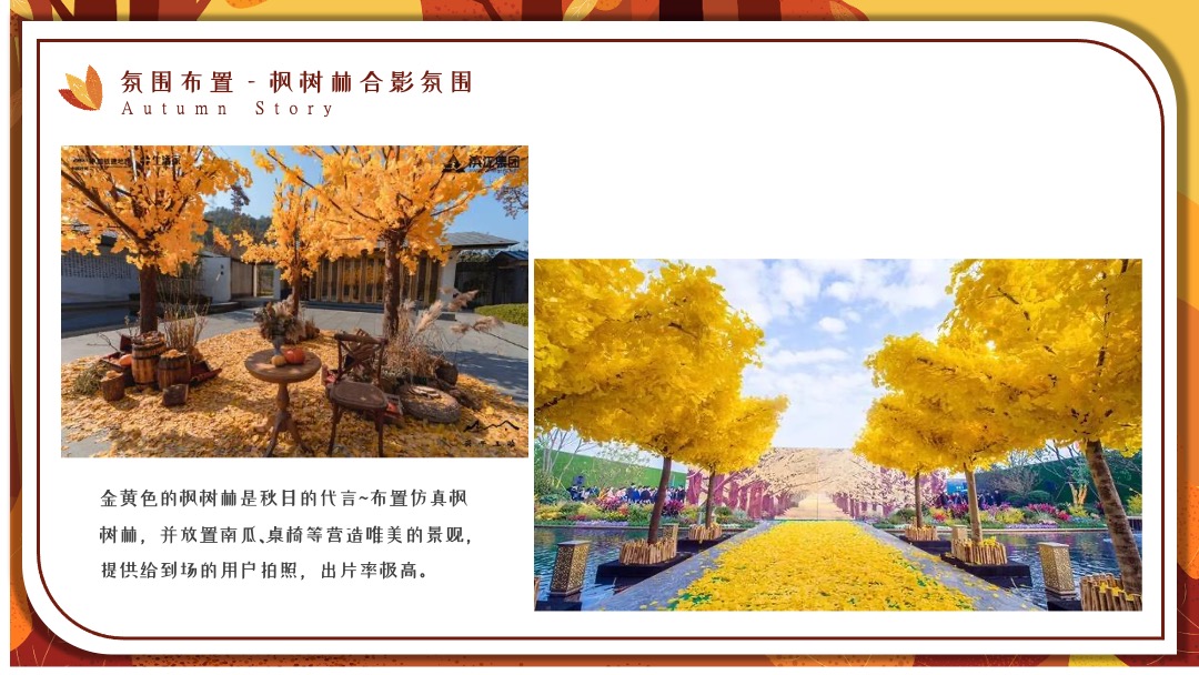 地产项目秋季系列暖场（秋日物语主题）活动策划方案