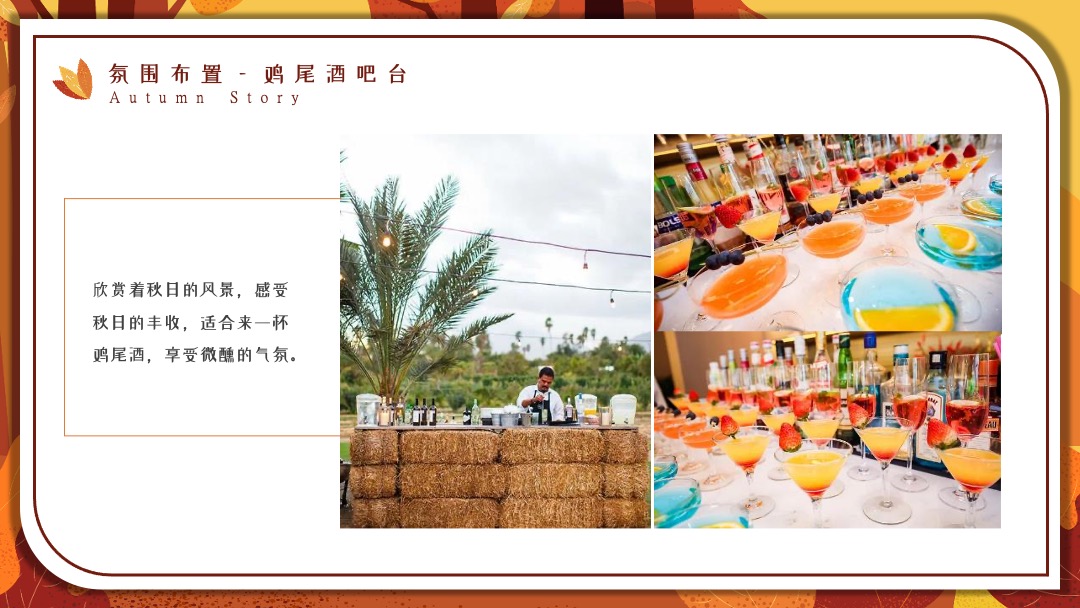 地产项目秋季系列暖场（秋日物语主题）活动策划方案