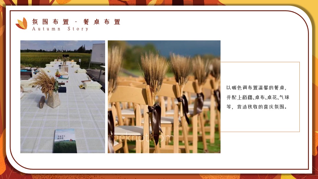 地产项目秋季系列暖场（秋日物语主题）活动策划方案