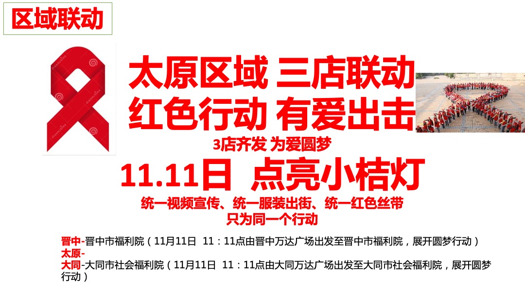 大同万达广场双十一营销活动方案