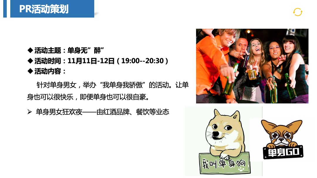 大同万达广场双十一营销活动方案