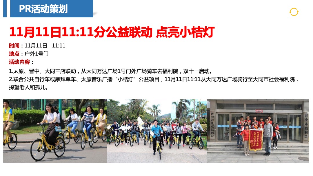 大同万达广场双十一营销活动方案