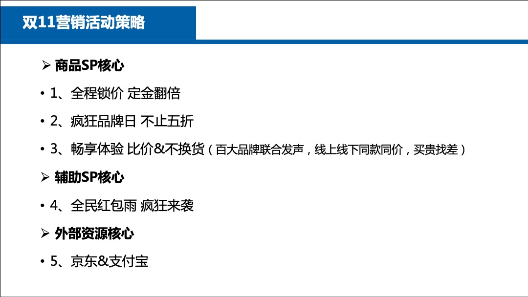 万达百货双11档期营销管控方案