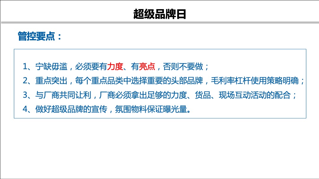 万达百货双11档期营销管控方案