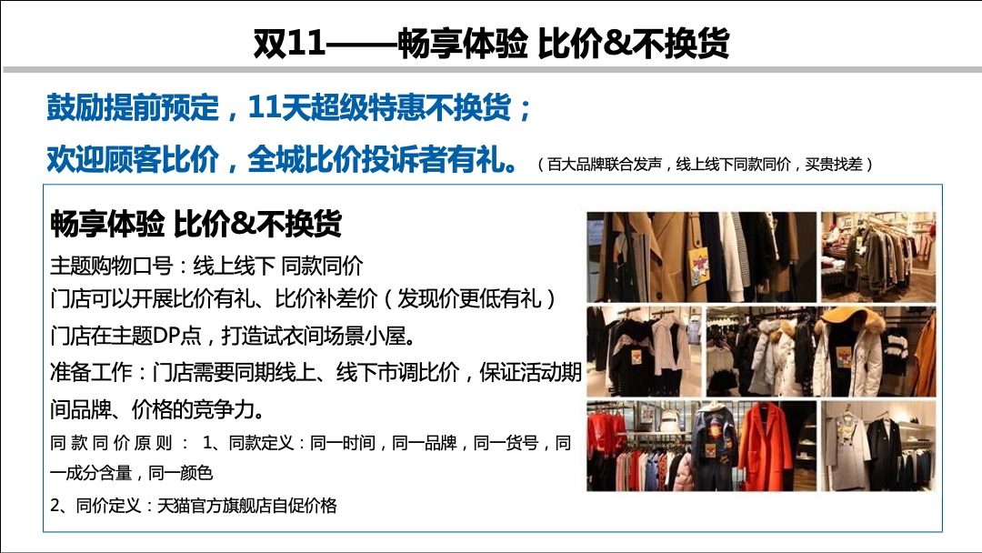 万达百货双11档期营销管控方案