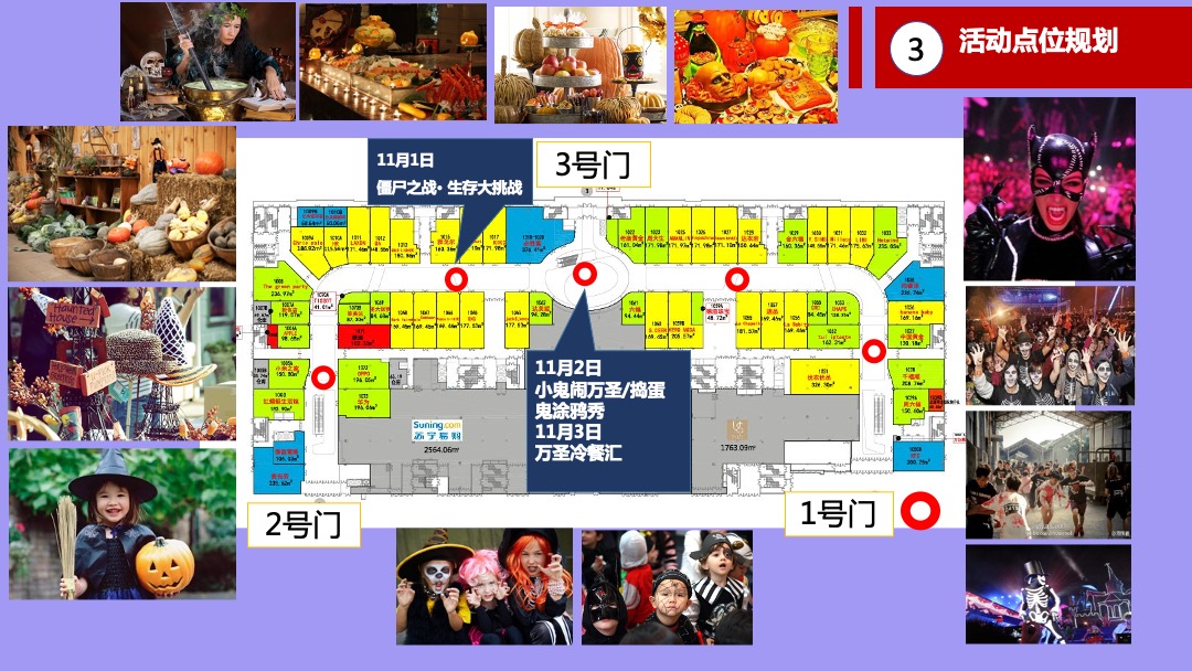 购物中心11月万圣哈喽喂  潮派大狂欢 潮有引力▪为爱狂购营销活动方案(万圣 双十一)