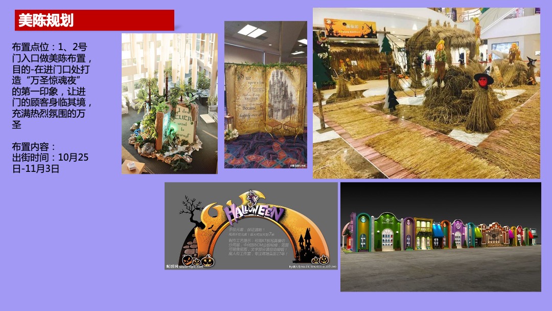 购物中心11月万圣哈喽喂  潮派大狂欢 潮有引力▪为爱狂购营销活动方案(万圣 双十一)