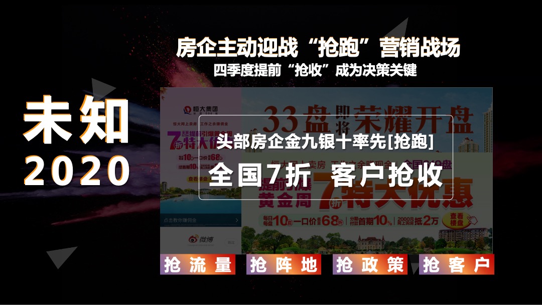 好房双11 百亿大补贴房企营销抢收战