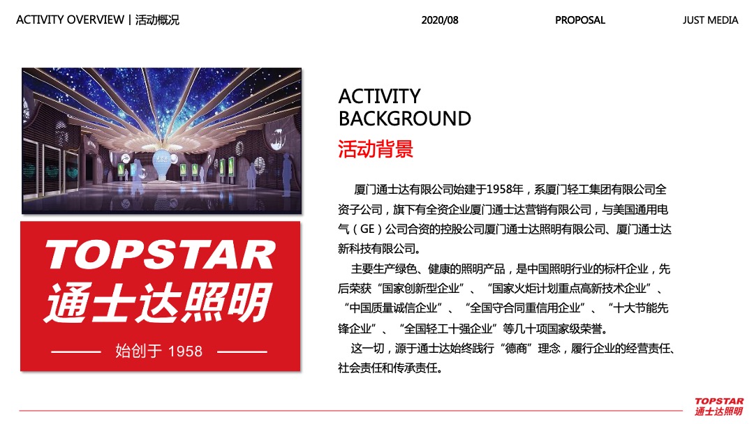 照明品牌经销商大会暨新品发布会活动策划方案