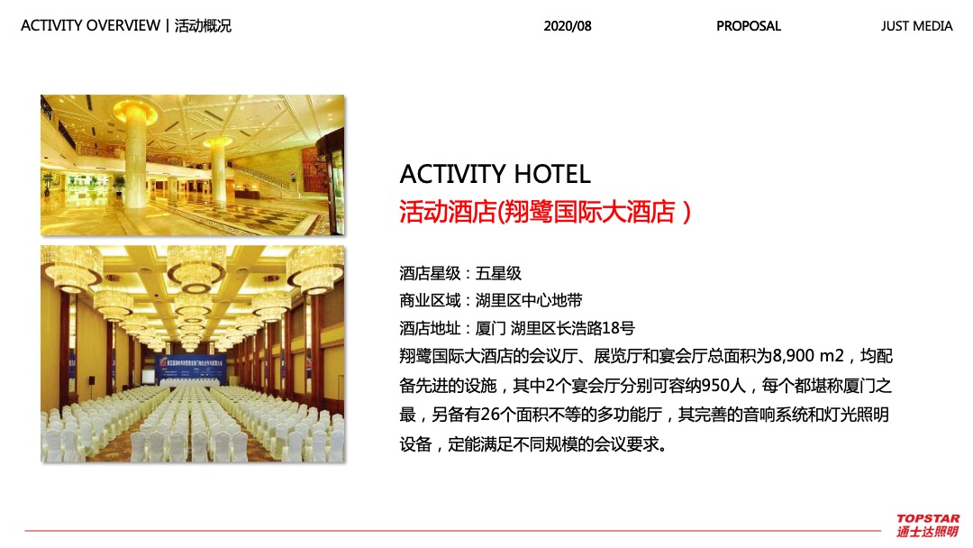 照明品牌经销商大会暨新品发布会活动策划方案