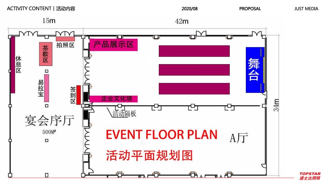 照明品牌经销商大会暨新品发布会活动策划方案