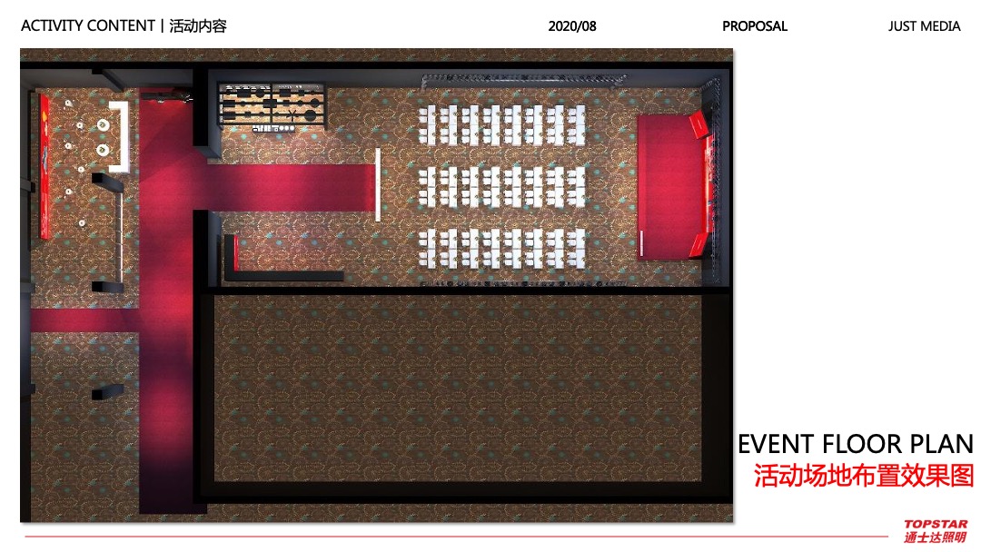 照明品牌经销商大会暨新品发布会活动策划方案